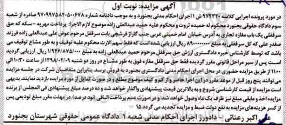 مزایده مزایده یکباب مغازه تجاری نوبت اول