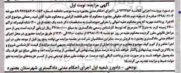 مزایده , مزایده یک تخته فرش 1200 شانه