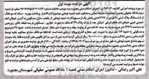 مزایده مزایده دودانگ از ششدانگ پلاک ثبتی 20 فرعی نوبت اول