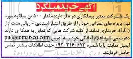 مناقصه ,مناقصه خرید میلگرد 