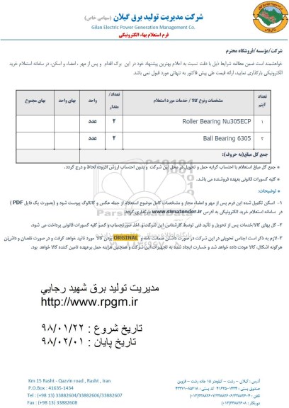 استعلام ,استعلام ROLLER BEARING
