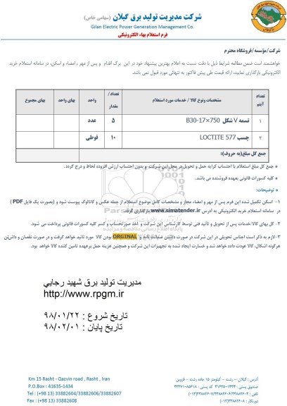 استعلام ,استعلام تسمه v شکل 