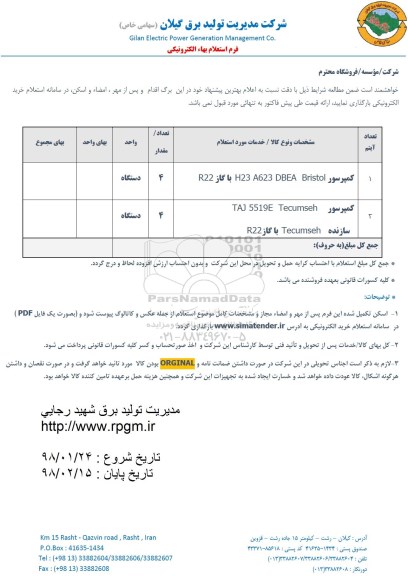 استعلام کمپرسور 