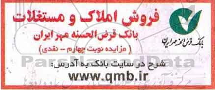 مزایده مزایده فروش املاک و مستغلات