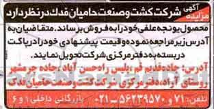 مزایده, مزایده محصول یونجه علفی