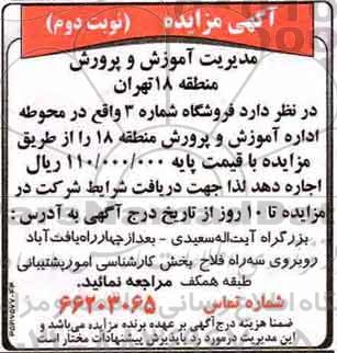 آگهی مزایده , مزایده فروشگاه شماره 3 نوبت دوم