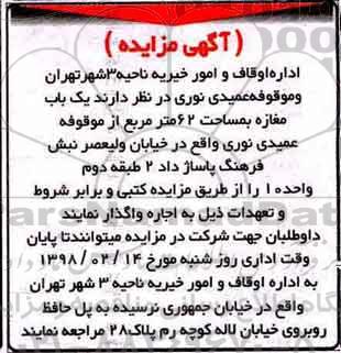 مزایده, مزایده یک باب مغازه بمساحت 62 مترمربع