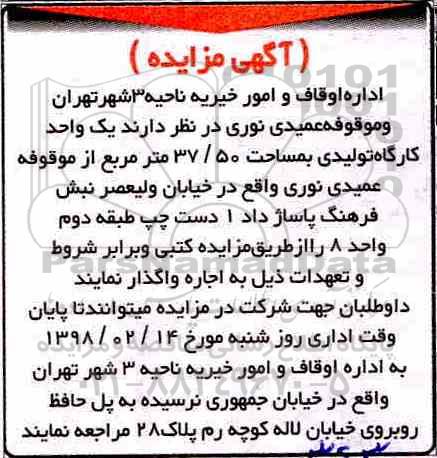 مزایده, مزایده یک واحد کارگاه تولیدی