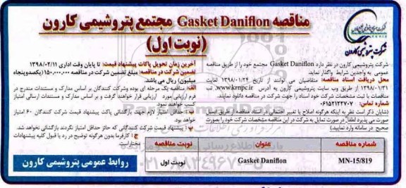 آگهی مناقصه ، مناقصه Gasket Daniflon