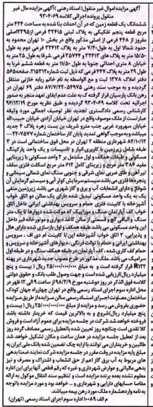 مزایده مزایده ششدانگ یک قطعه زمین 424 مترمربع
