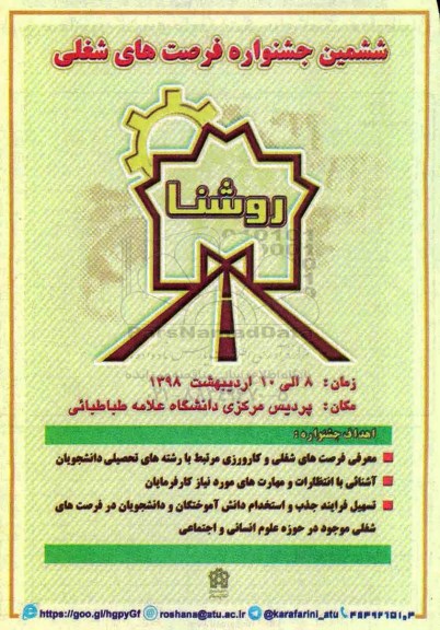 ششمین جشناره فرصت های شغلی