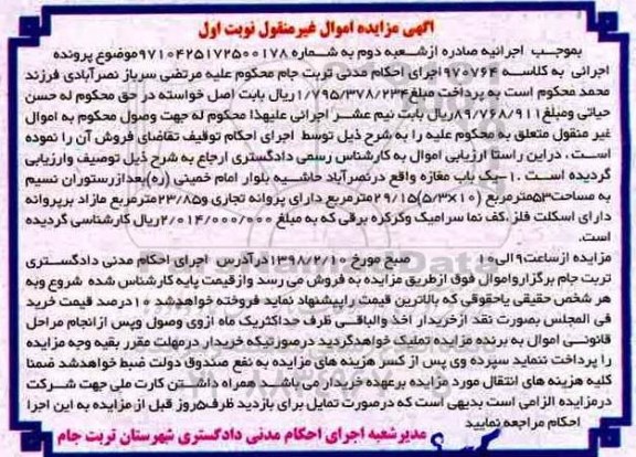 مزایده مزایده یک باب مغازه مساحت 53 مترمربع نوبت اول