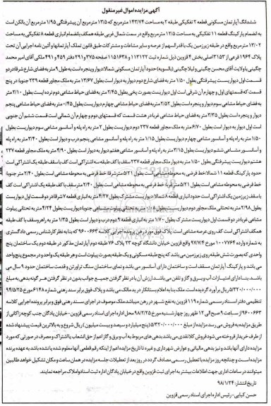 مزایده , مزایده آپارتمان مسکونی به مساحت 143.74 مترمربع