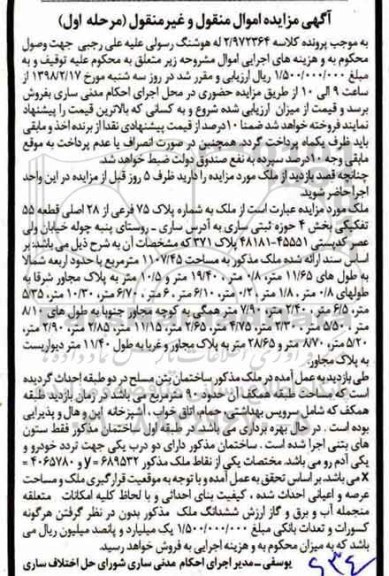 مزایده مزایده ملک شماره پلاک 75 فرعی 28 اصلی مرحله اول 