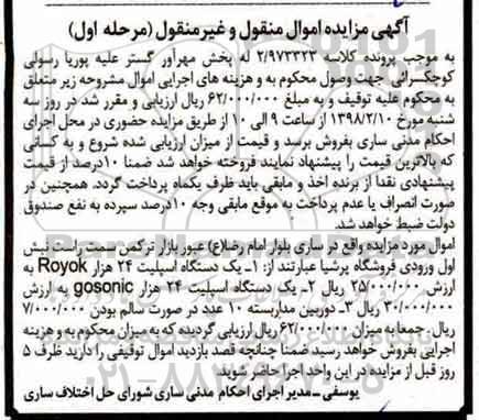 مزایده یک دستگاه اسپلیت 24 هزار 