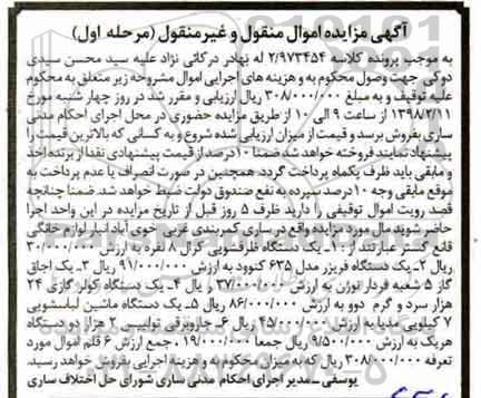 مزایده ، مزایده ظرفشویی....