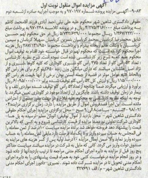 مزایده مزایده 53 راس گاو  نوبت اول