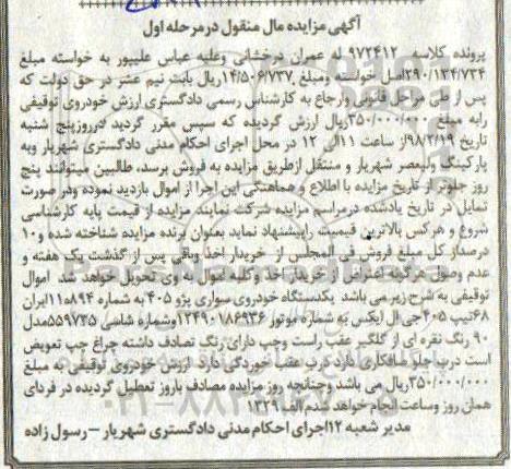 مزایده ,مزایده یک دستگاه خودروی سواری پژو 405
