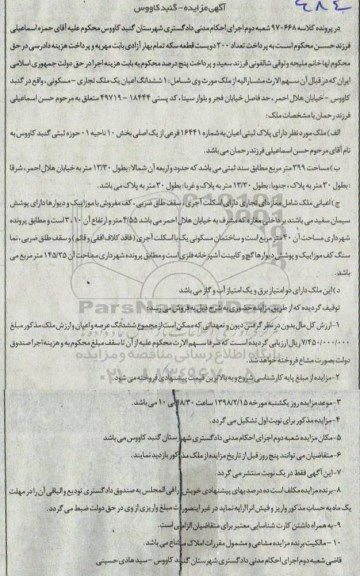 مزایده ملک به پلاک ثبتی 16441 فرعی به مساحت 399 مترمربع