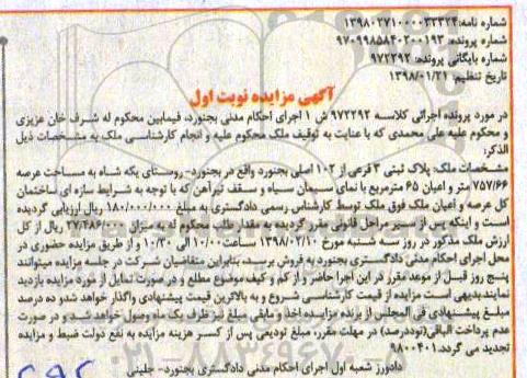 مزایده مزایده پلاک ثبتی 3 فرعی از 102 اصلی نوبت اول