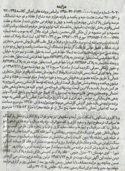 مزایده مزایده هشت حبه و یکصد و پانزده هزارم حبه مشاع