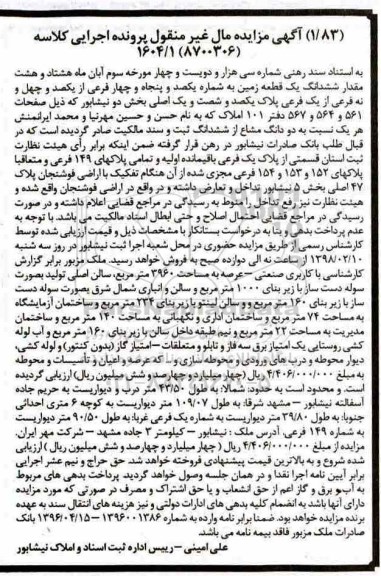 مزایده ,مزایده زمین به مساحت 3960 مترمربع