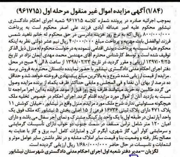 مزایده ,مزایده ملک به پلاک ثبتی 16736 فرعی از 15 اصلی