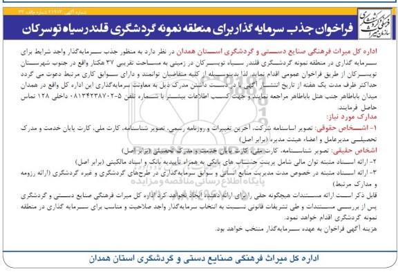 فراخوان جذب سرمایه گذار 