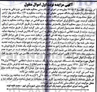 مزایده, مزایده دستگاه خودروی پراید