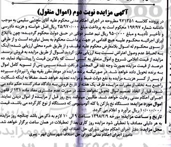 مزایده , مزایده فروش دستگاه نخ باز کن با کله آلومینیومی -نوبت دوم 