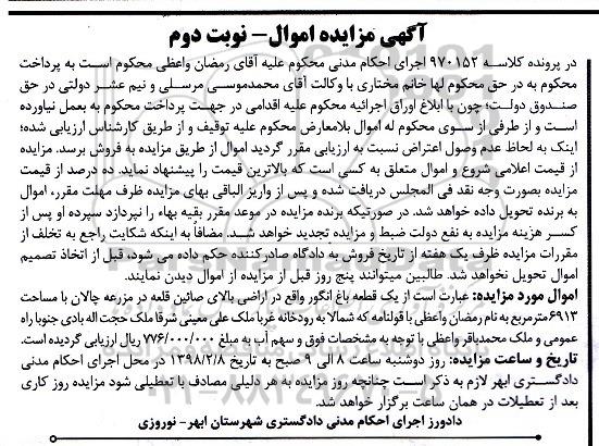 مزایده، مزایده یک قطعه باغ انگور 6913 مترمربع نوبت دوم
