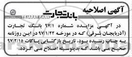 اصلاحیه مزایده فروش املاک و مستغلات 