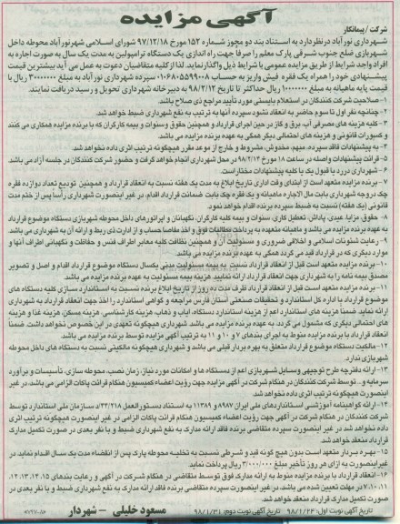 مزایده, مزایده راه اندازی یک دستگاه ترامپولین