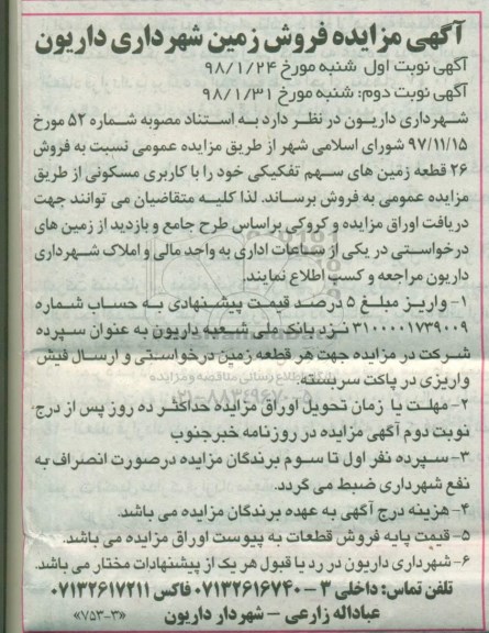 مزایده مزایده فروش 26 قطعه زمین کاربری مسکونی نوبت اول 
