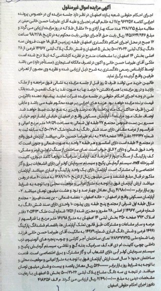 مزایده، مزایده فروش سه دانگ پلاک ثبتی 5000.21022 بخش 5 