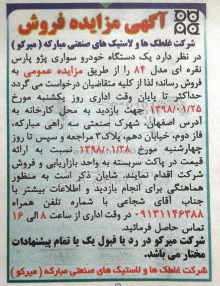 مزایده ، مزایده فروش یک دستگاه خودرو سواری پژو پارس
