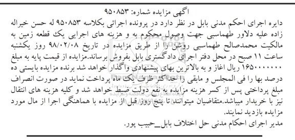  مزایده,مزایده یک قطعه زمین