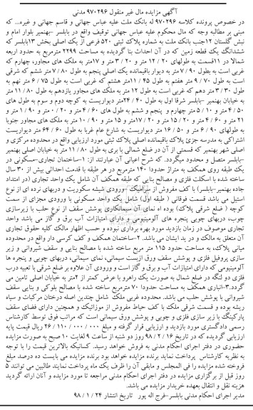 مزایده, مزایده ملک به پلاک ثبتی 520 فرعی از یک اصلی به مساحت 2299 مترمربع 