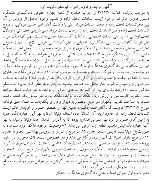 مزایده, مزایده قطعه باغچه به مساحت یکهزار مترمربع