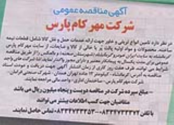 مناقصه ,مناقصه تامین انواع تریلی و خاور 