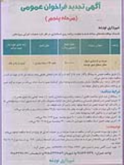 تجدید فراخوان عمومی ، تجدید فراخوان عمومی مرمت و بازسازی دیوار معابر سطح شهر ... مرحله پنجم