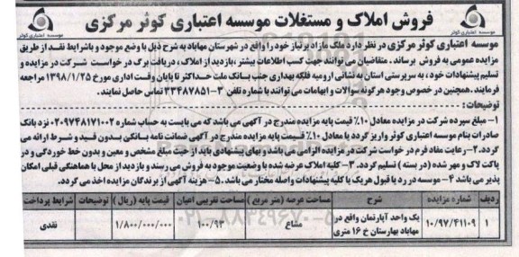 مزایده,مزایده فروش یک واحد آپارتمان مساحت 100.93