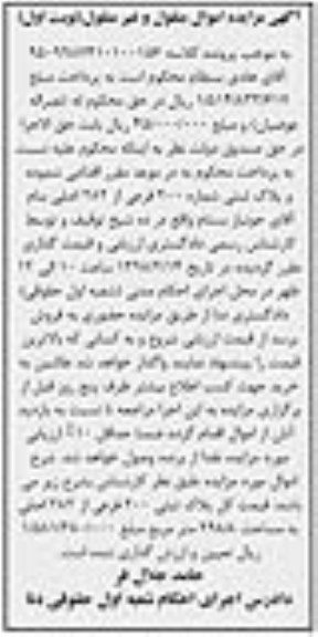 مزایده,مزایده پلاک ثبتی شماره 200 فرعی از 282 اصلی نوبت اول