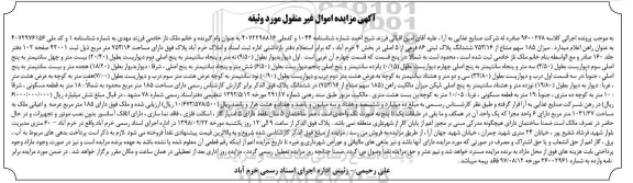  مزایده,مزایده 185 سهم مشاع از 753.16 ششدانگ پلاک ثبتی