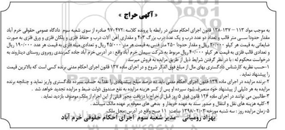 مزایده ,مزایده درب و مقداری آهن آلات درب و ...