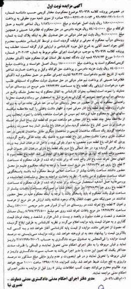 مزایده مزایده یک قطعه باغ 19273.37 مترمربع نوبت اول