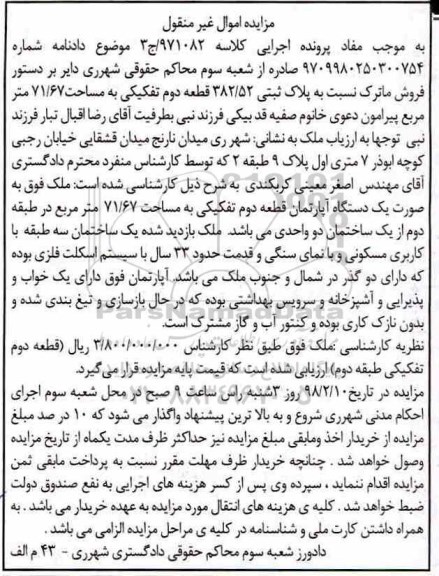مزایده,مزایده فروش ماترک پلاک ثبتی 382.52