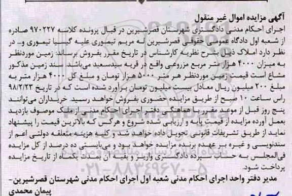 مزایده زمین مزروعی 4000 هزار متر