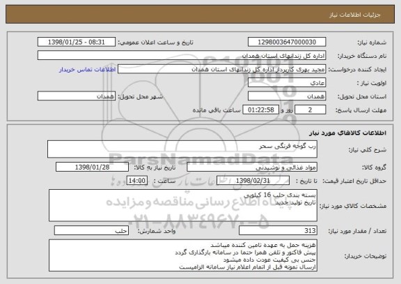 استعلام رب گوجه فرنگی سحر