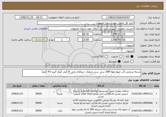 استعلام بسته پذیرایی (آب میوه لیونا 200 سی سی تتراپک، شکلات نانی 8 گرم، کیک آلبینا 45 گرم)